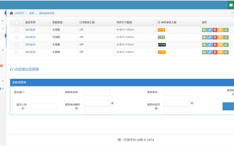 共享办公移动应用工具软件